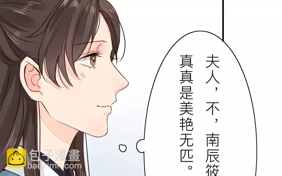 第30话 我与夫君，孰美？(1/2)-第31话