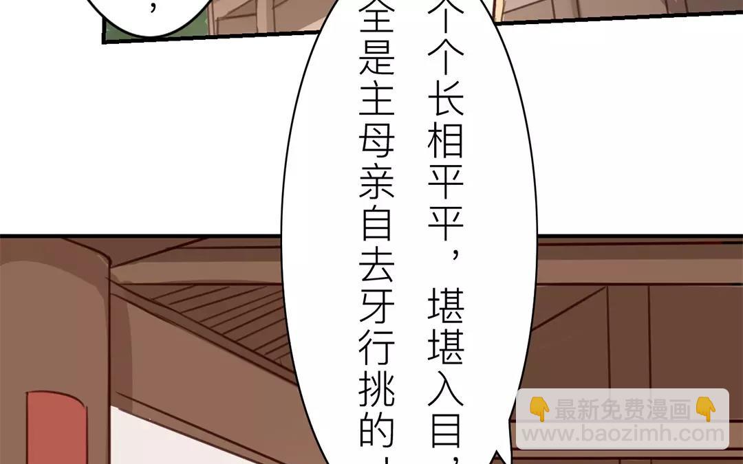 第30话 我与夫君，孰美？(1/2)-第31话