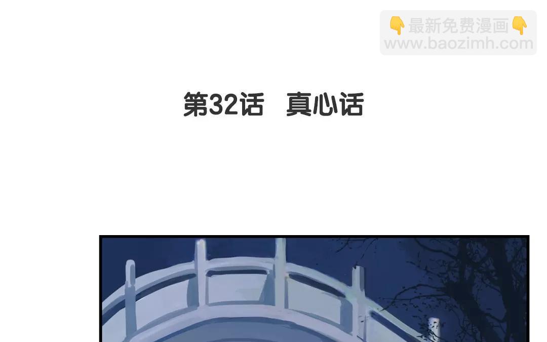 第32话 真心话(1/2)-第33话