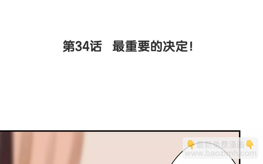 第34话 最重要的决定！(1/3)-第35话