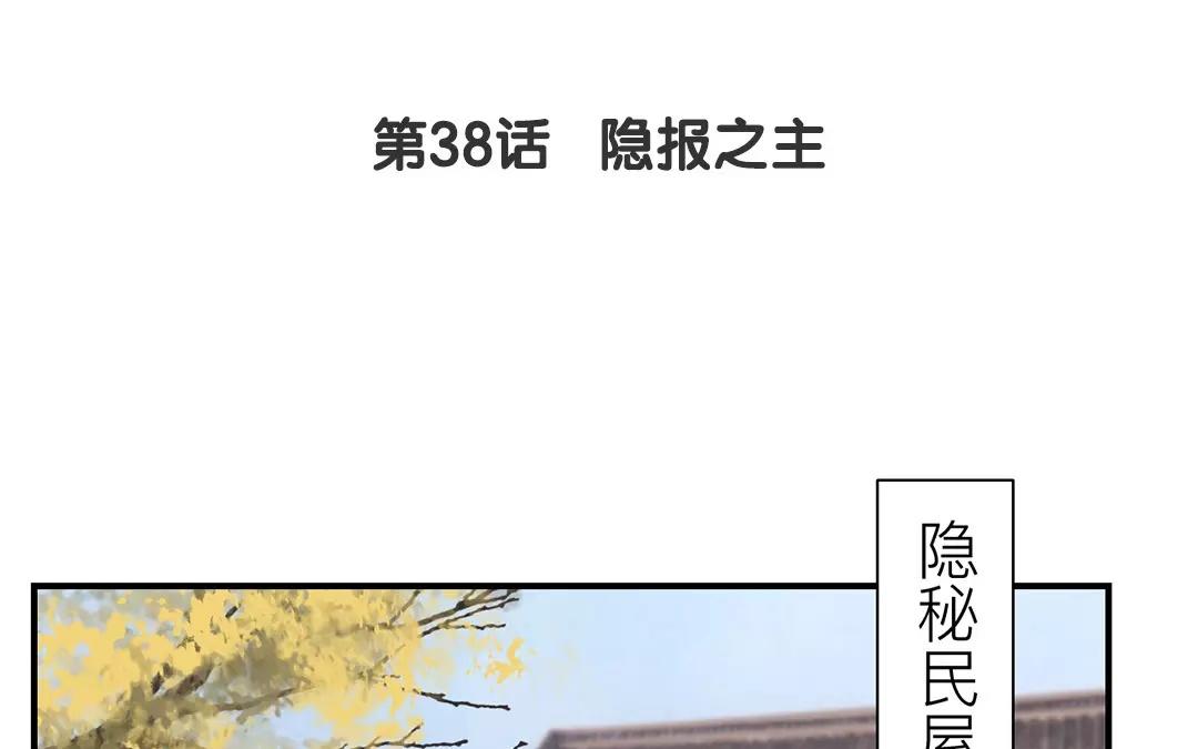第38话 隐报之主(1/2)-第39话
