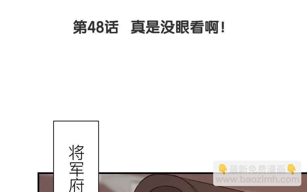 第48话 真是没眼看啊！(1/2)-第49话