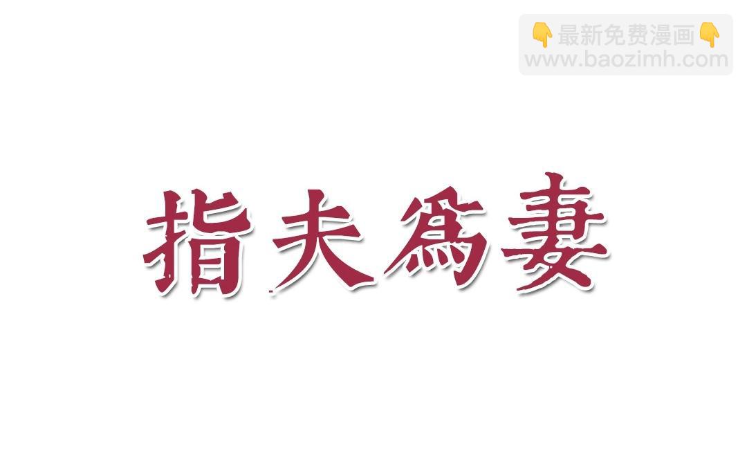 第4话 夫人，是拿来宠的(1/2)-第5话