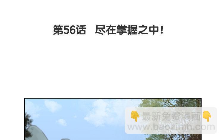 第56话 尽在掌握之中！(1/2)-第57话