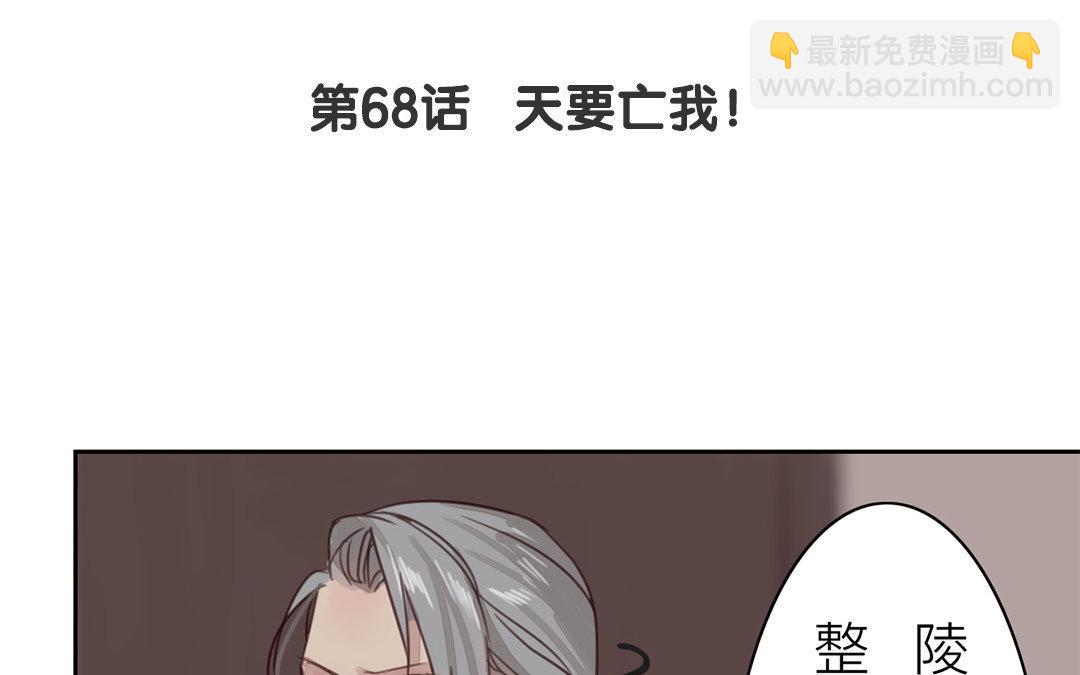 第68话 天要亡我！(1/2)-第69话