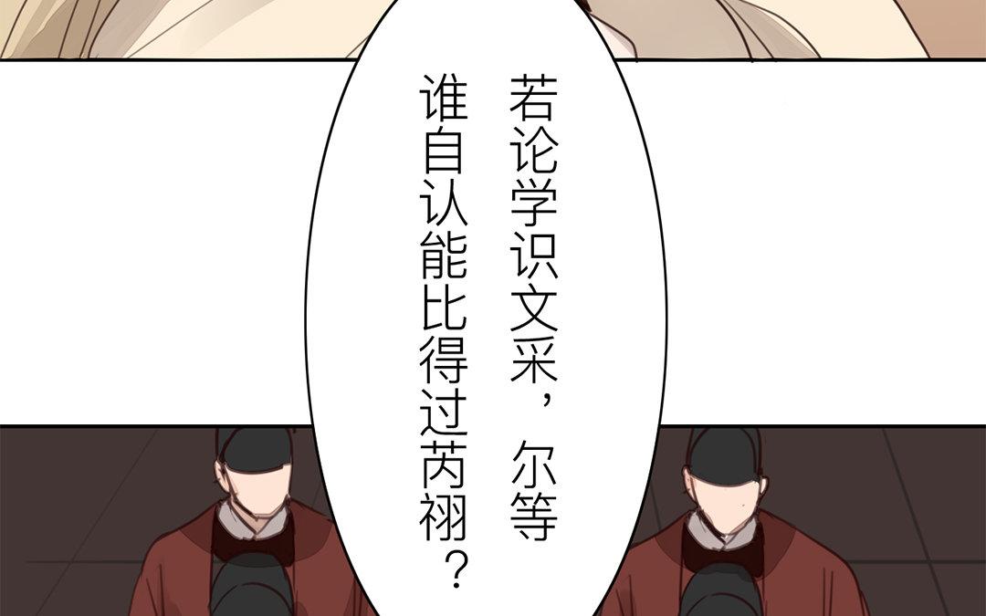 指夫爲妻 - 第72話 誰說女子不如男？(1/2) - 5