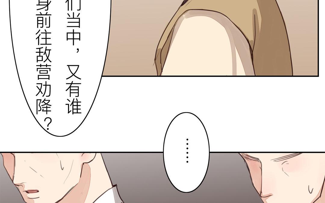 指夫爲妻 - 第72話 誰說女子不如男？(1/2) - 1