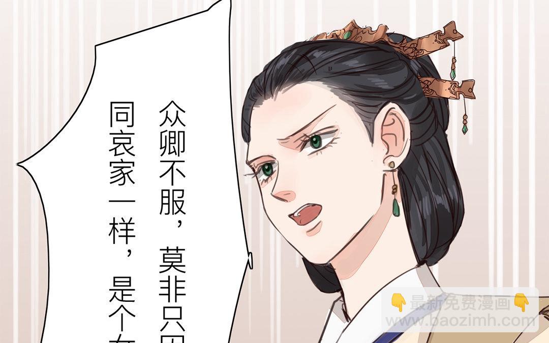 指夫爲妻 - 第72話 誰說女子不如男？(1/2) - 3
