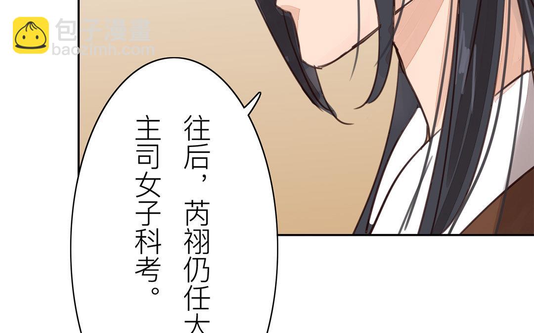 指夫爲妻 - 第72話 誰說女子不如男？(1/2) - 5