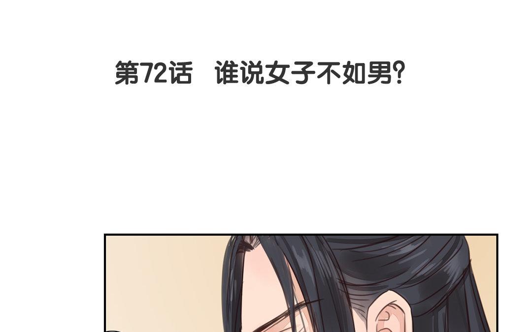 指夫爲妻 - 第72話 誰說女子不如男？(1/2) - 5