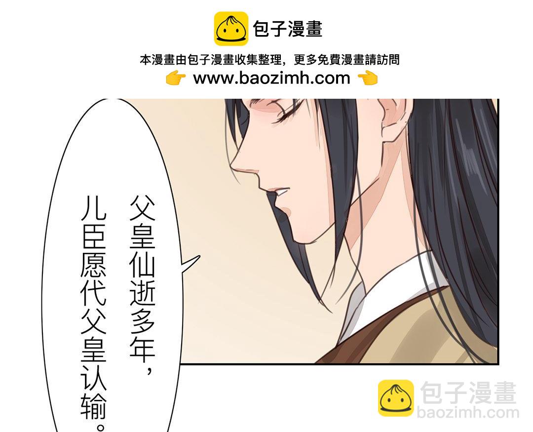 指夫爲妻 - 第72話 誰說女子不如男？(1/2) - 6