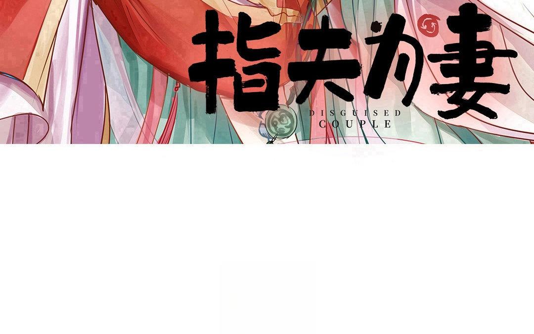 第74话 登对得很！(1/2)-第75话