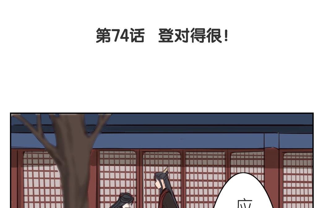 第74话 登对得很！(1/2)-第75话
