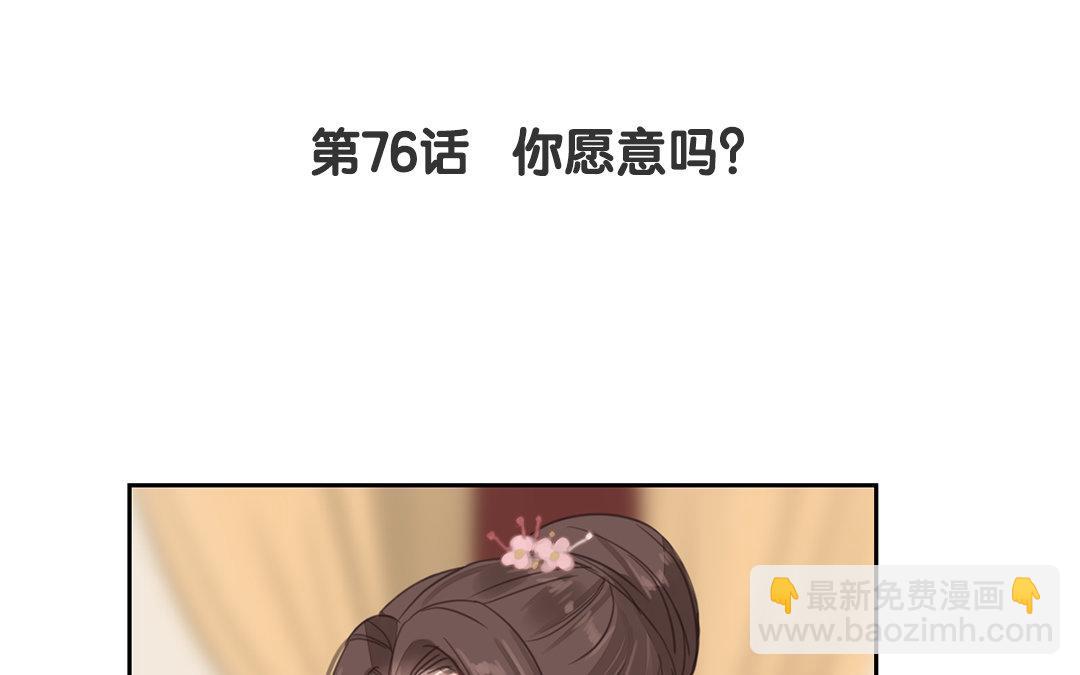第76话 你愿意吗？(1/2)-第77话