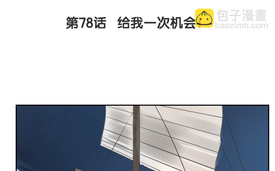 第78话 给我一次机会！(1/2)-第79话