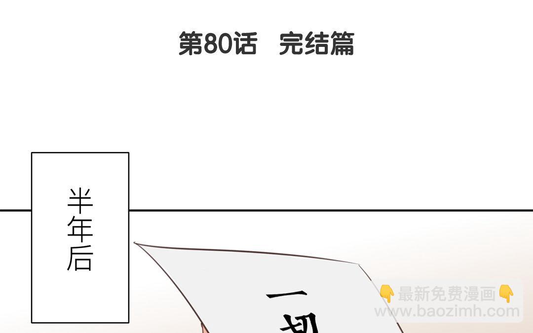 第80话 完结篇(1/2)-第81话