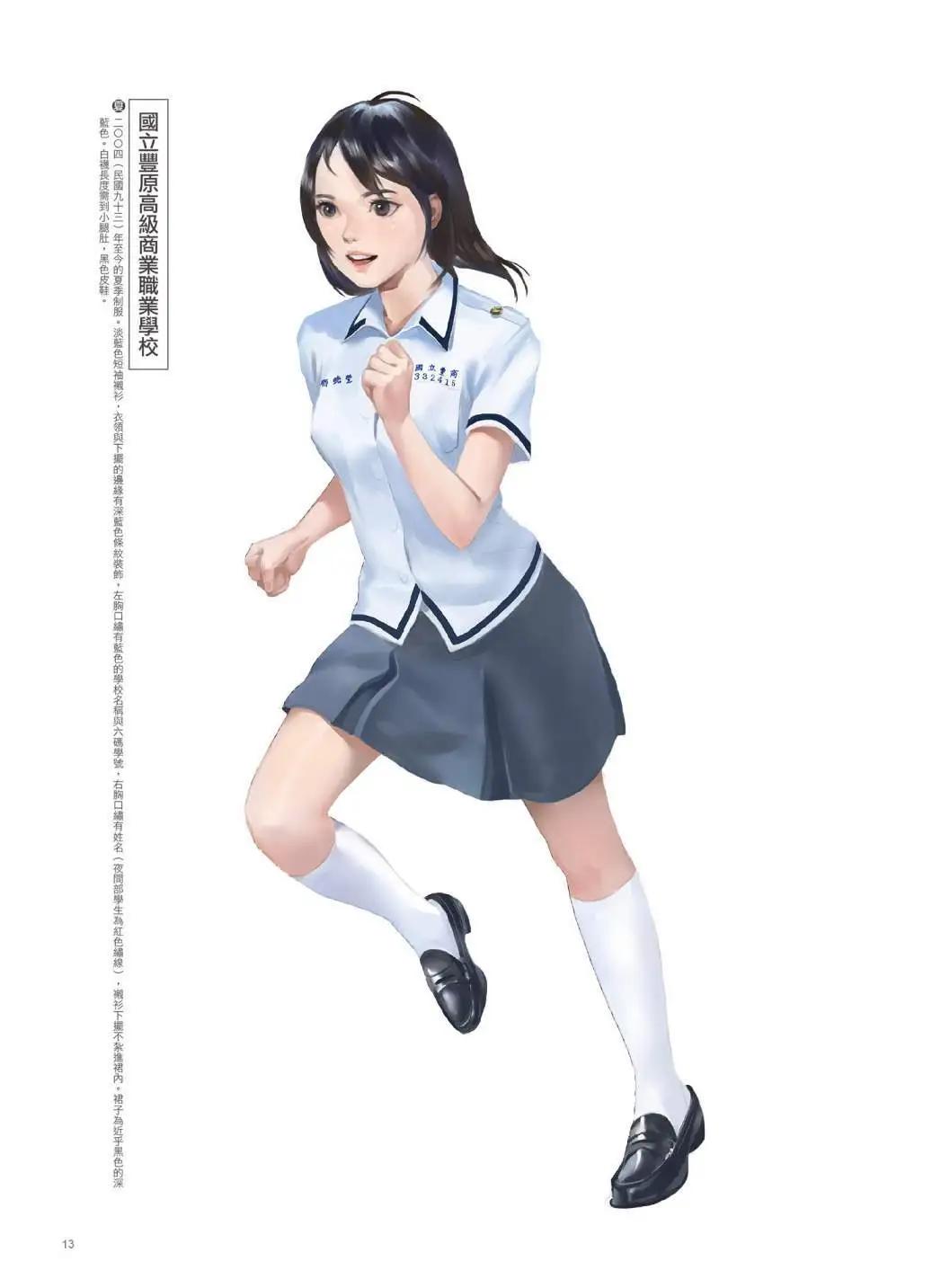 制服至上：臺灣女高中生制服選 - 第03卷(1/6) - 6