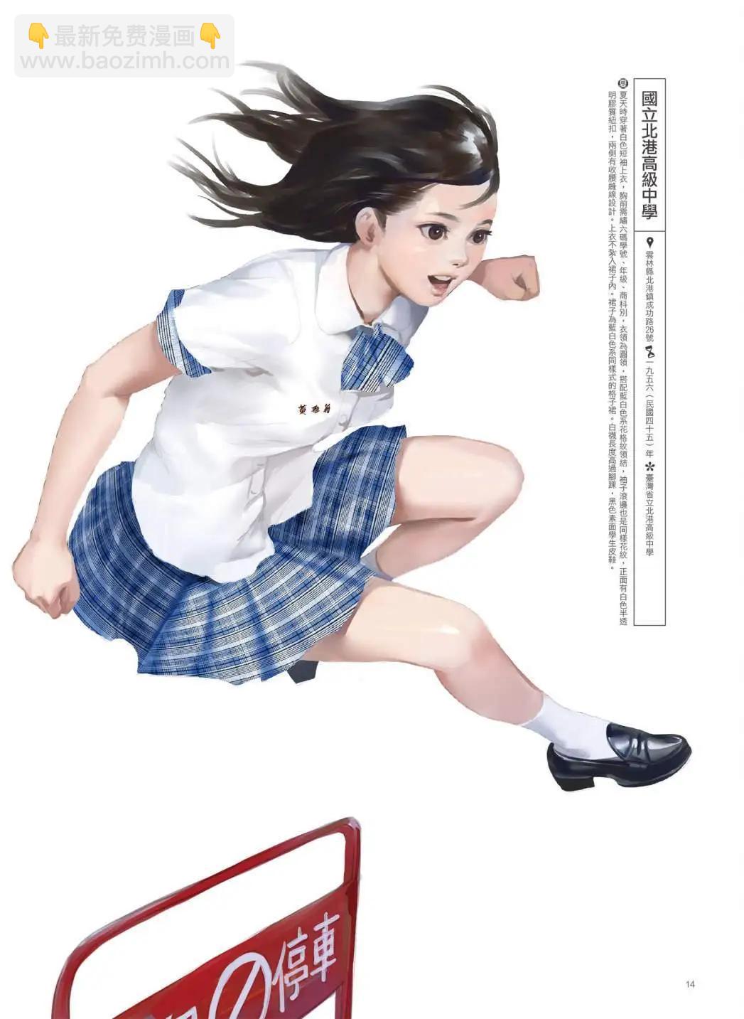 制服至上：臺灣女高中生制服選 - 第03卷(1/6) - 7