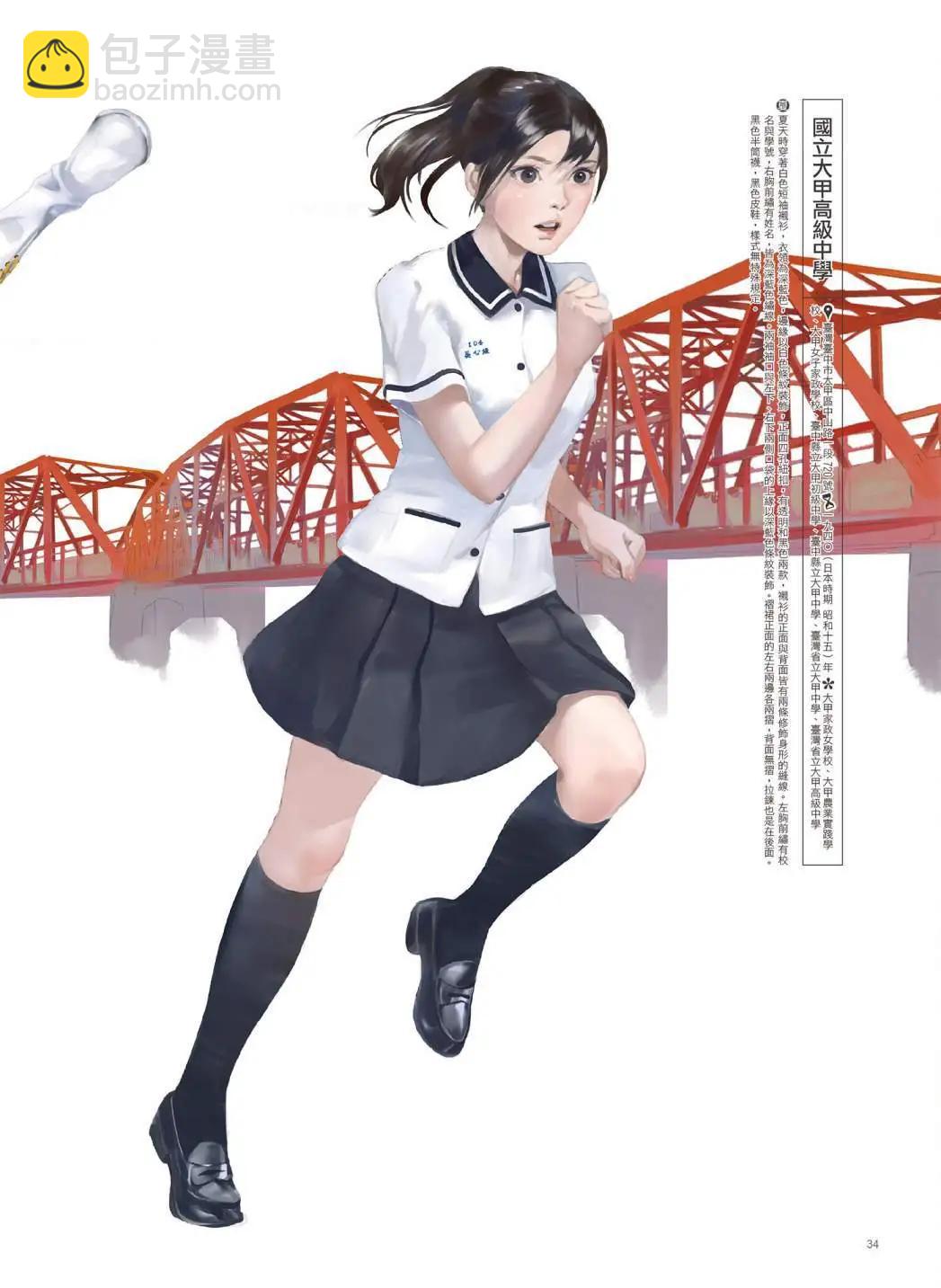 制服至上：臺灣女高中生制服選 - 第03卷(1/6) - 3