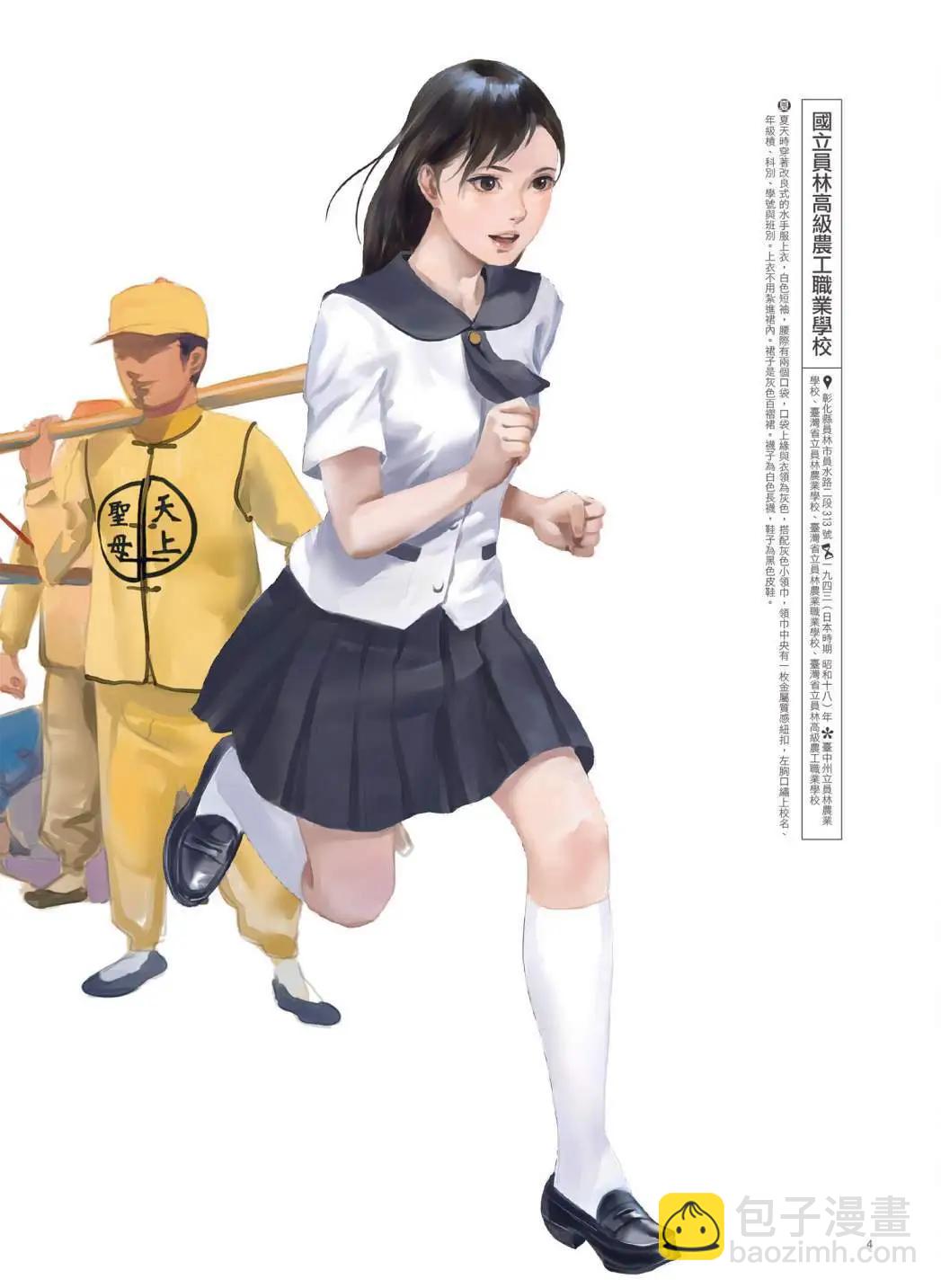 制服至上：臺灣女高中生制服選 - 第03卷(1/6) - 5