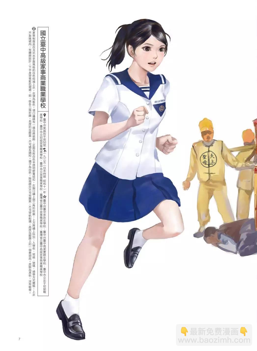制服至上：臺灣女高中生制服選 - 第03卷(1/6) - 8