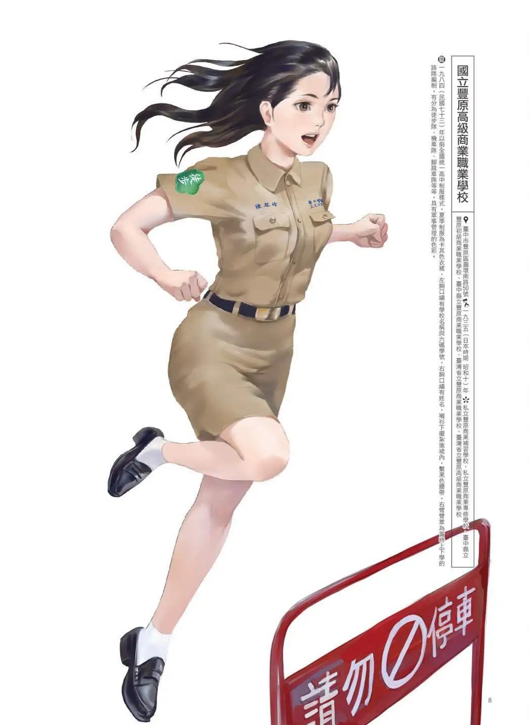 制服至上：臺灣女高中生制服選 - 第03卷(1/6) - 1