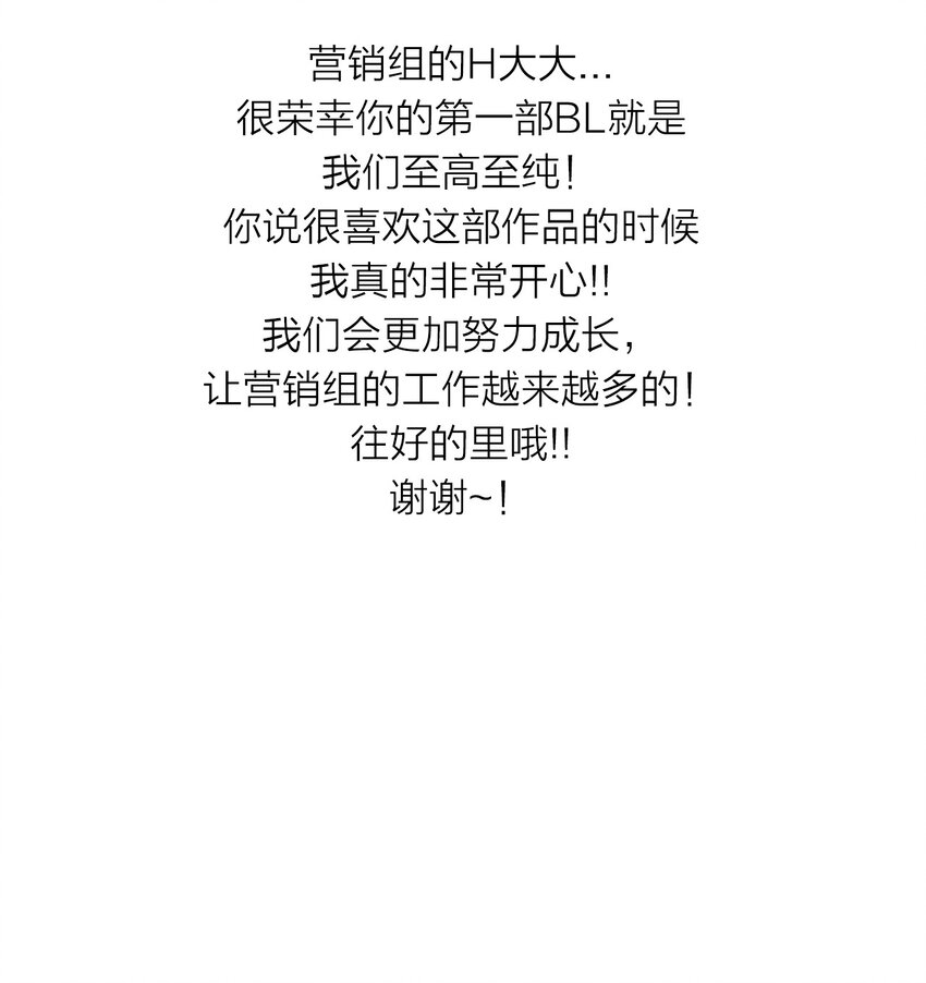 至高至純 - 113 後記(1/2) - 4