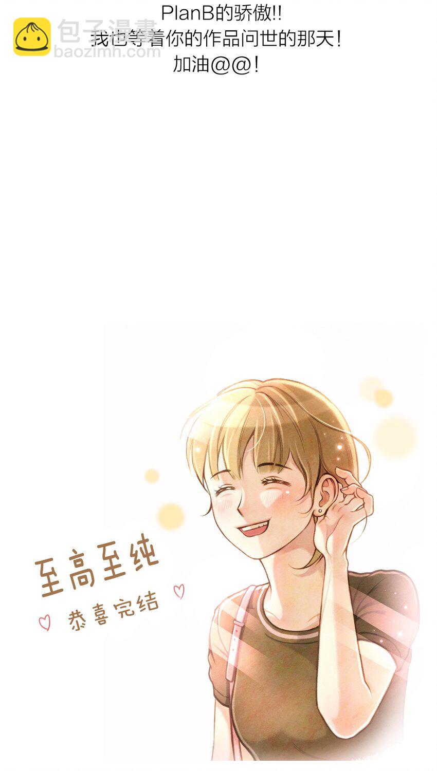 至高至純 - 113 後記(1/2) - 7