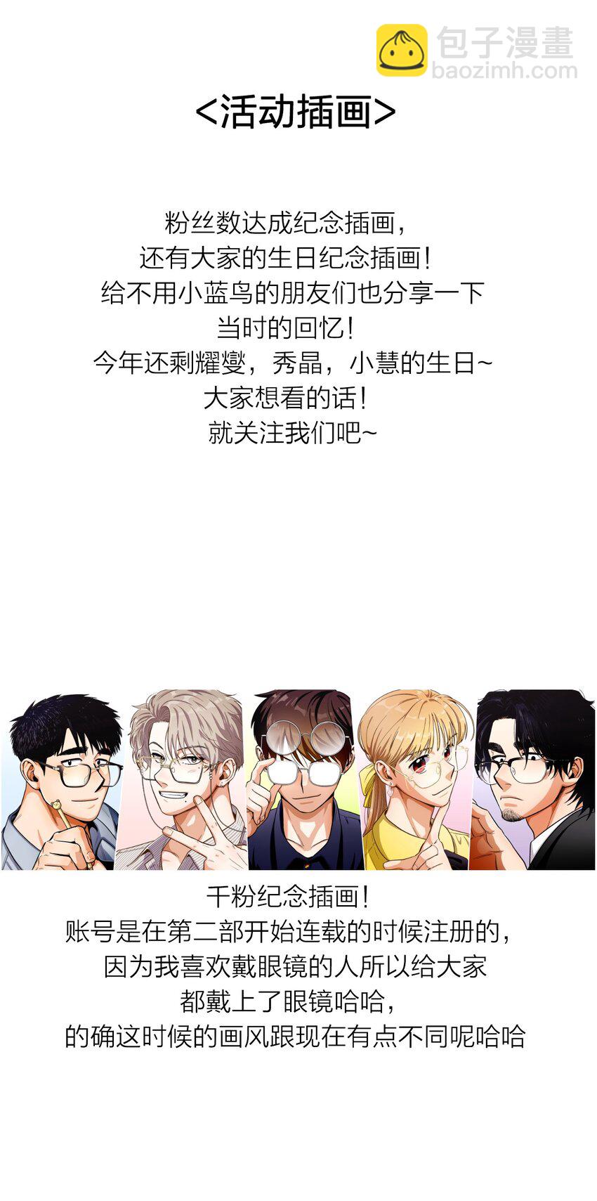 至高至純 - 113 後記(1/2) - 5