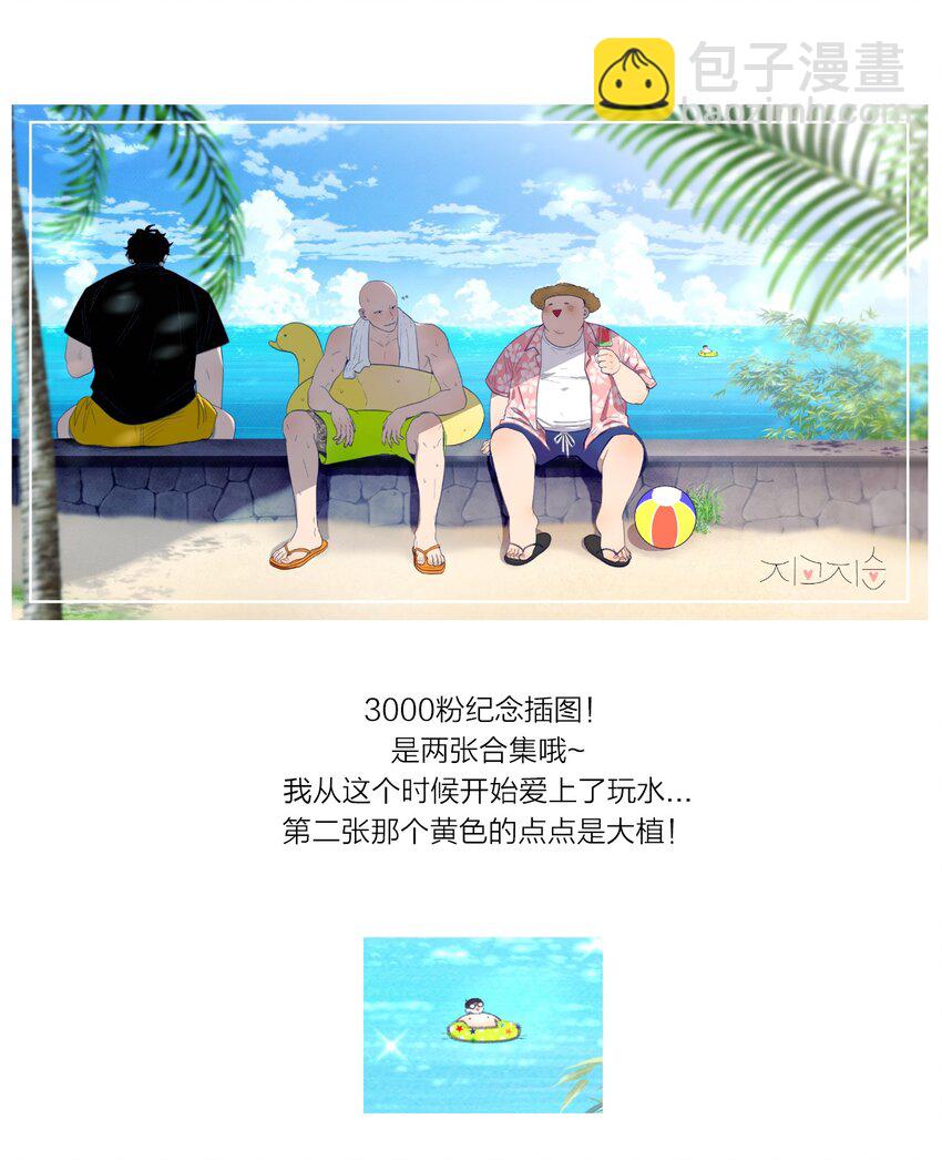 至高至純 - 113 後記(1/2) - 8