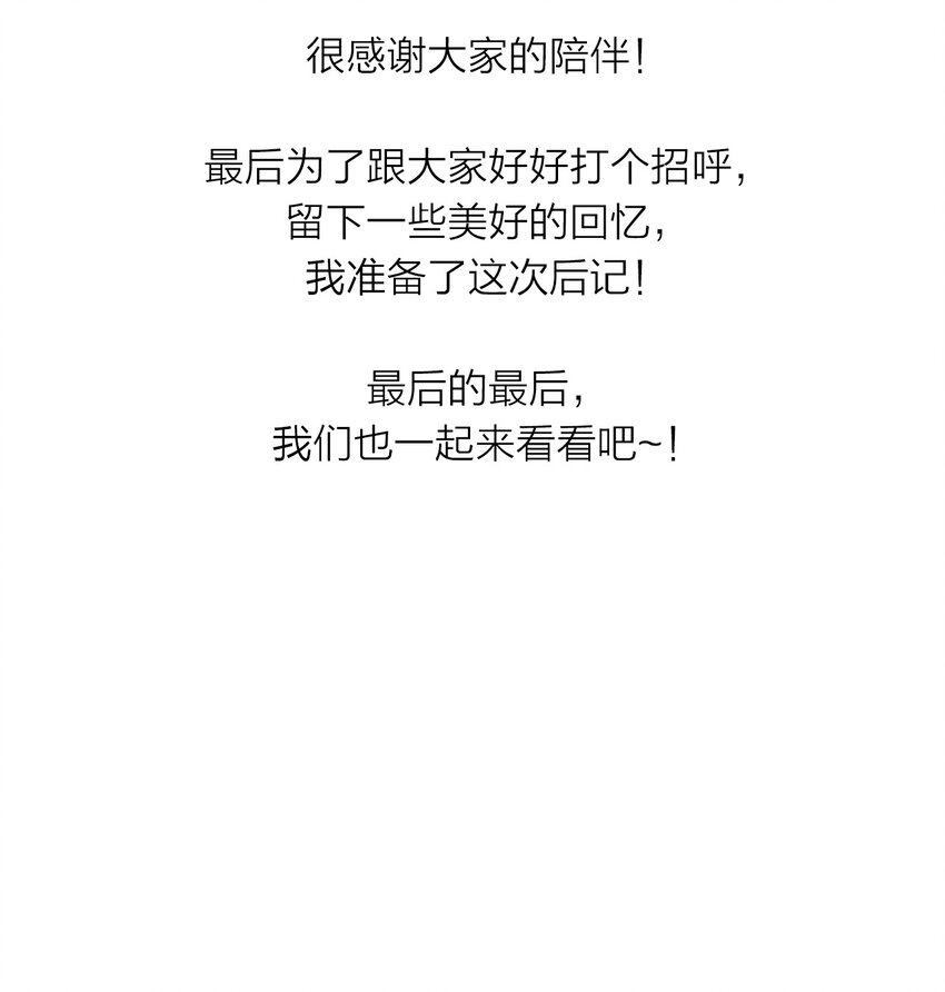 至高至純 - 113 後記(1/2) - 3