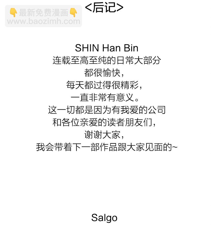 至高至純 - 113 後記(1/2) - 4