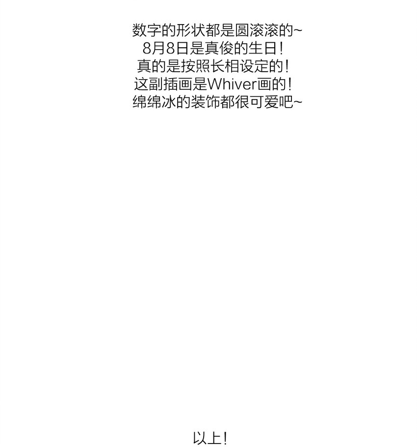 至高至純 - 113 後記(1/2) - 4
