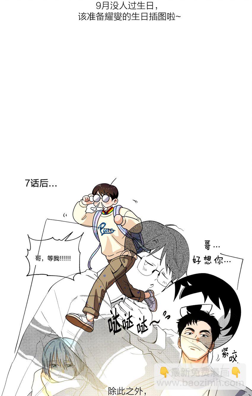 至高至純 - 113 後記(1/2) - 5