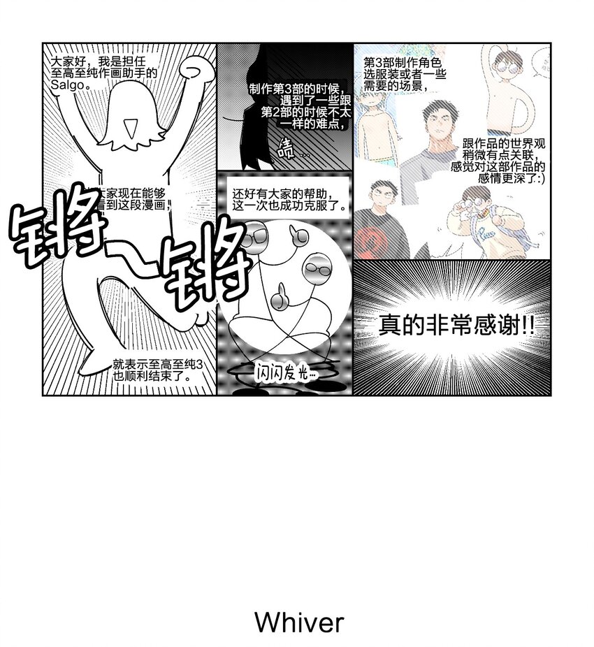 至高至純 - 113 後記(1/2) - 5