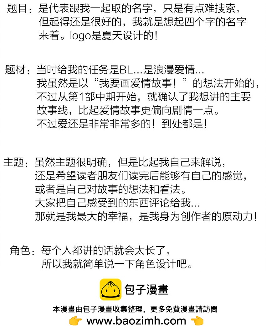 至高至純 - 113 後記(1/2) - 2