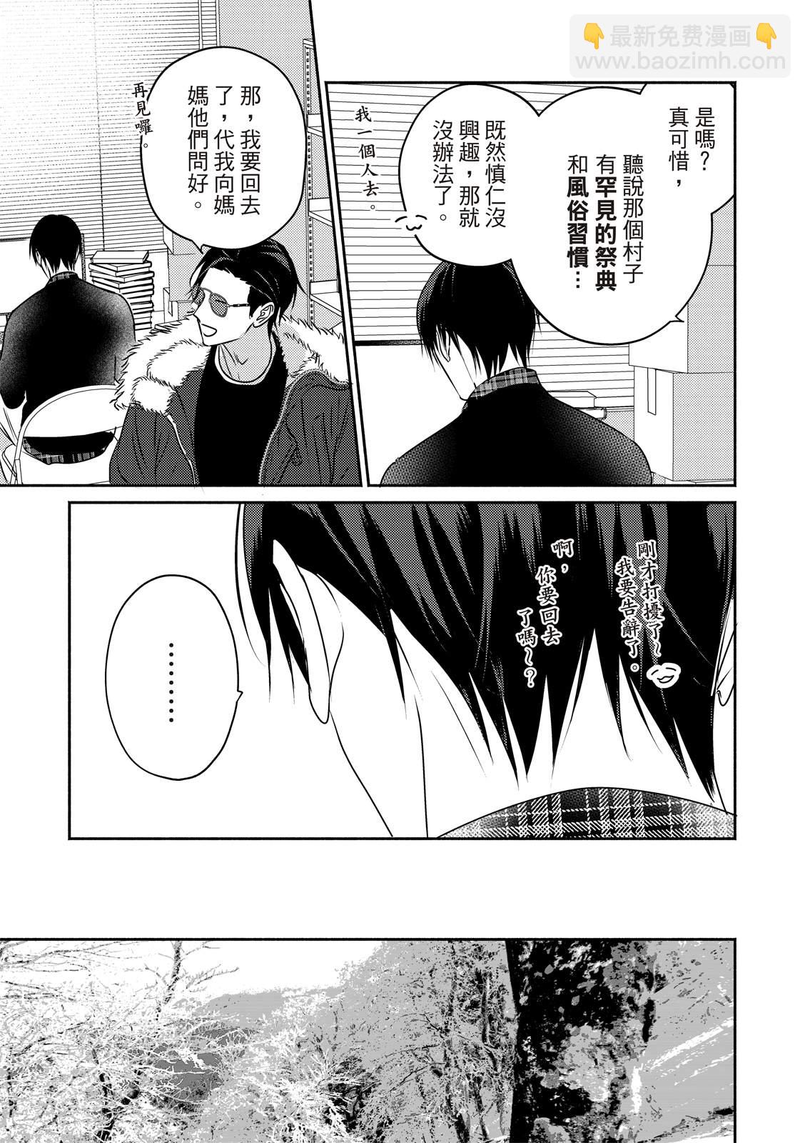 知更鳥囚於夜幕中 - 第01話 - 4