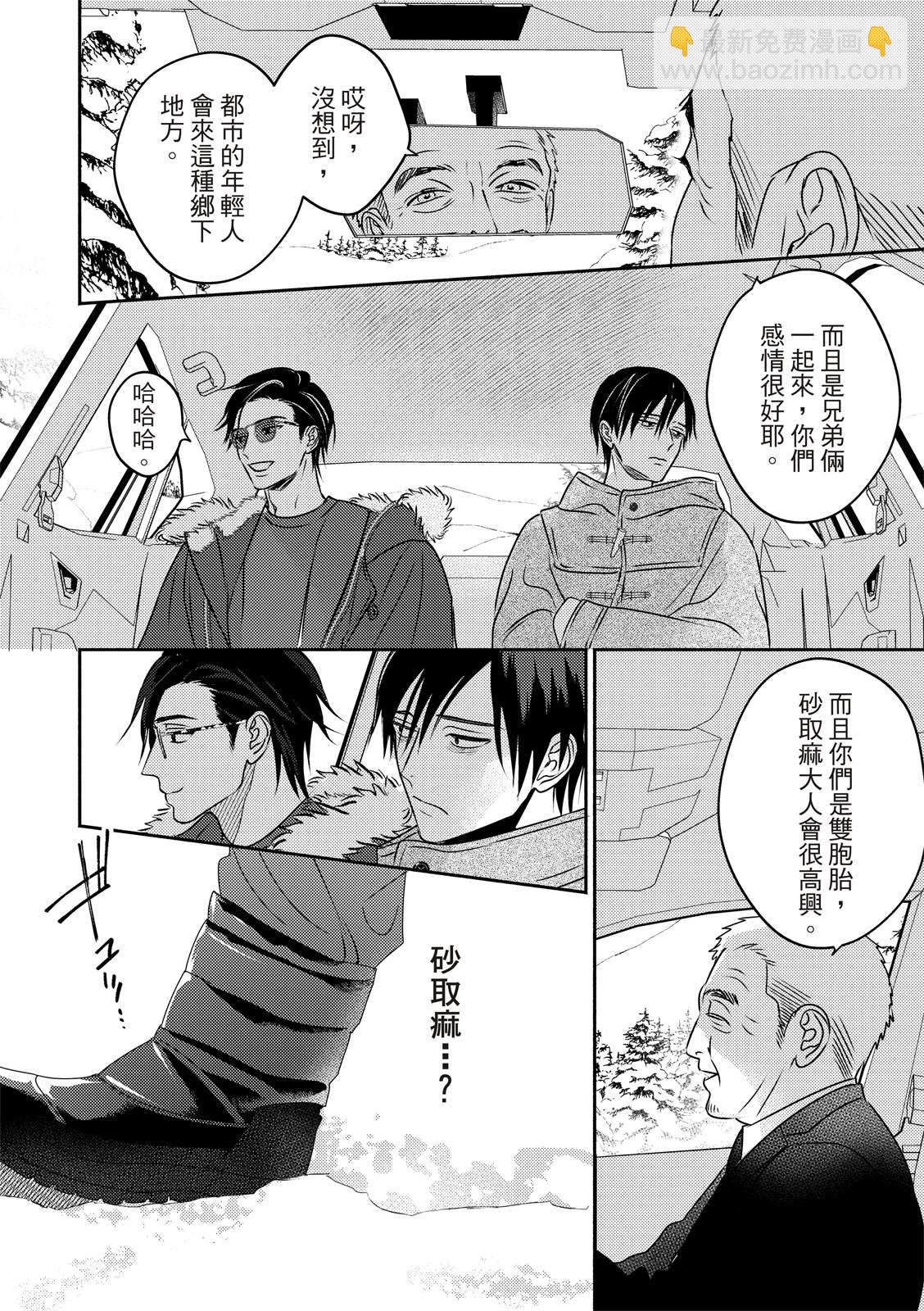 知更鳥囚於夜幕中 - 第01話 - 5