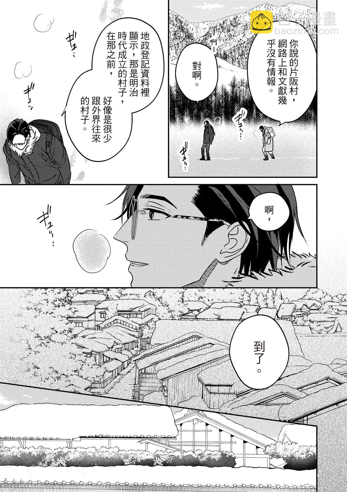 知更鳥囚於夜幕中 - 第01話 - 6