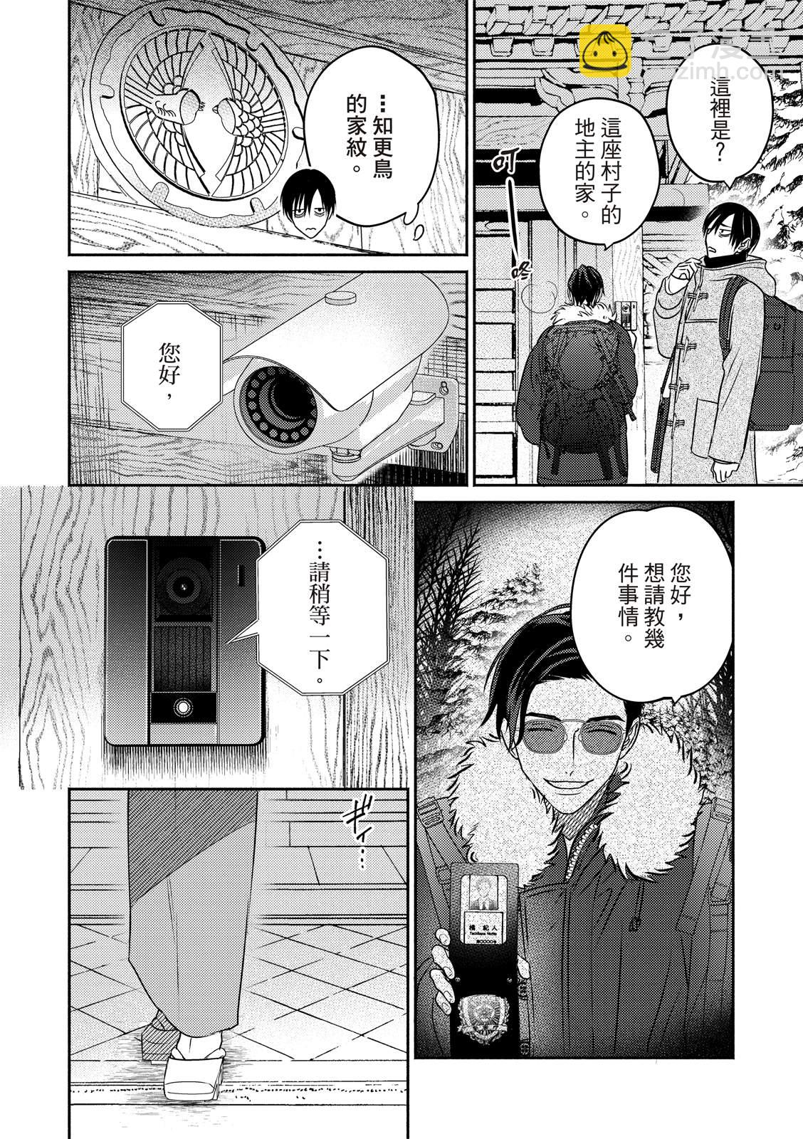 知更鳥囚於夜幕中 - 第01話 - 1