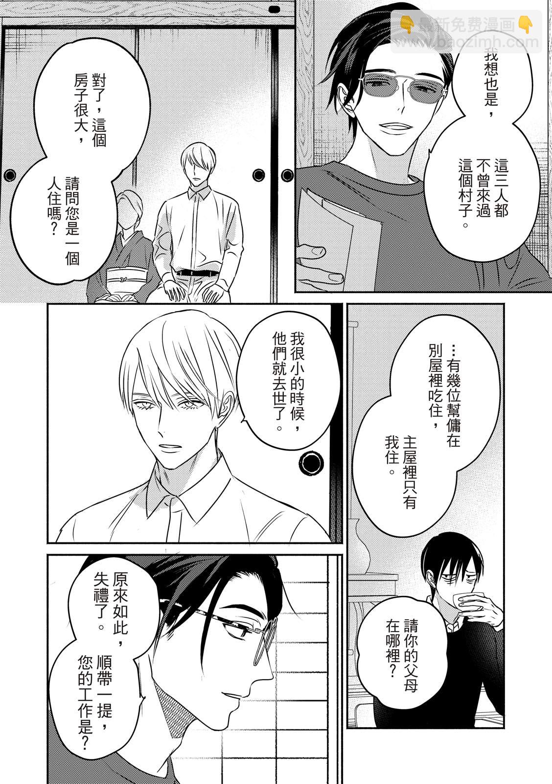 知更鳥囚於夜幕中 - 第01話 - 5