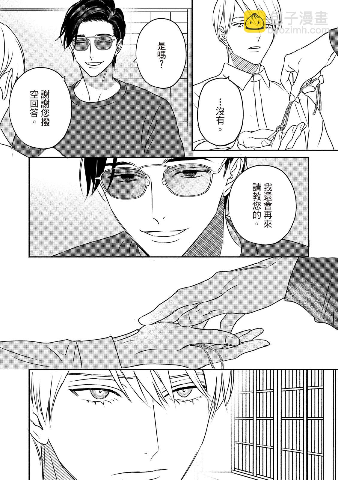 知更鳥囚於夜幕中 - 第01話 - 3
