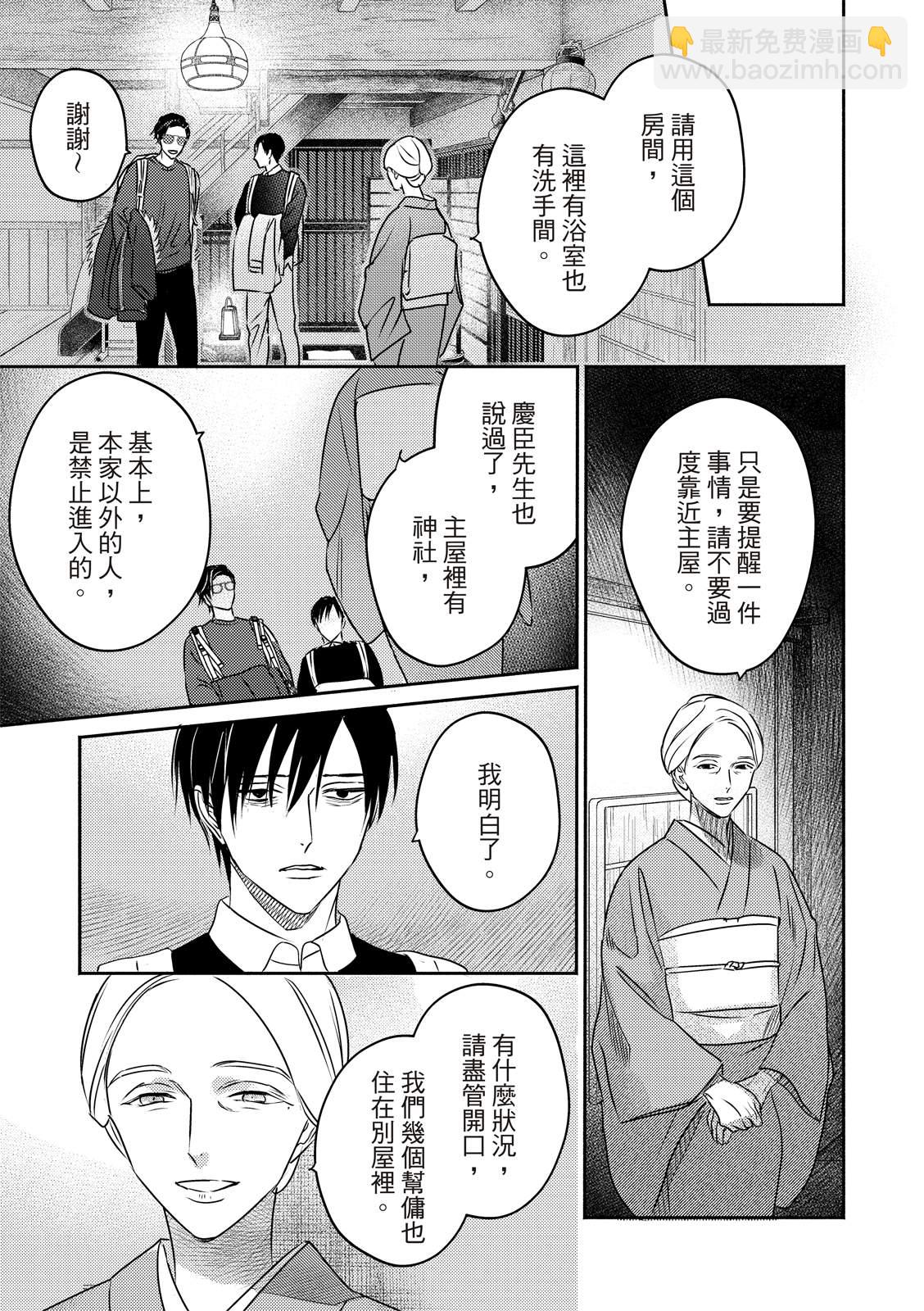知更鳥囚於夜幕中 - 第01話 - 4