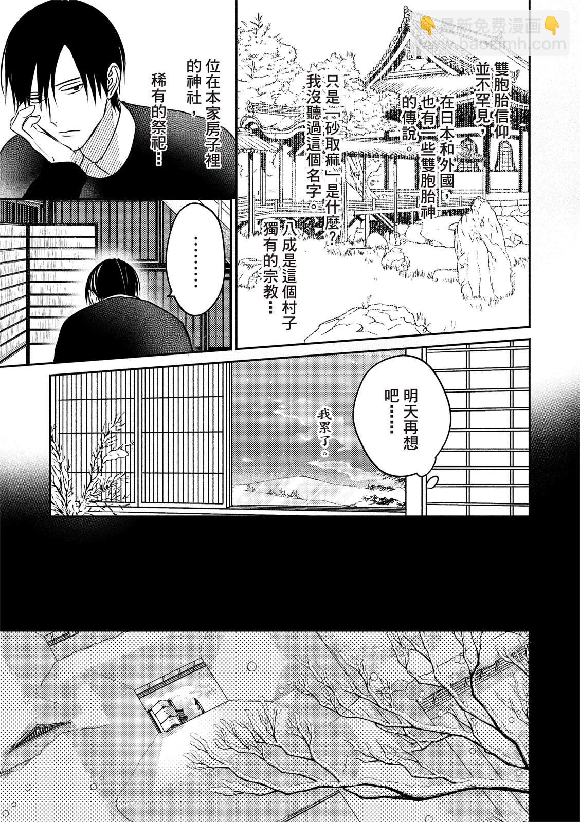 知更鳥囚於夜幕中 - 第01話 - 6