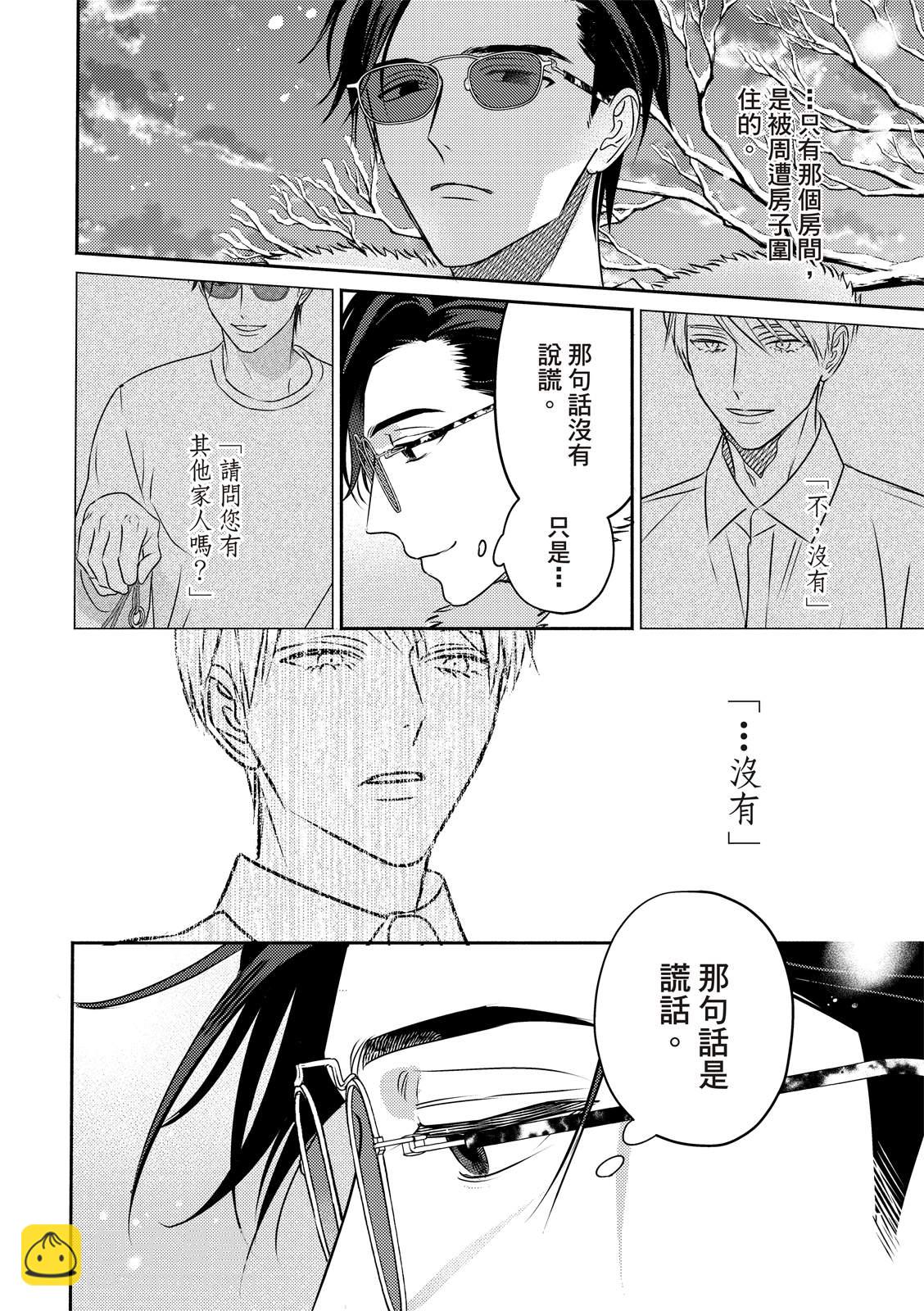 知更鳥囚於夜幕中 - 第01話 - 1