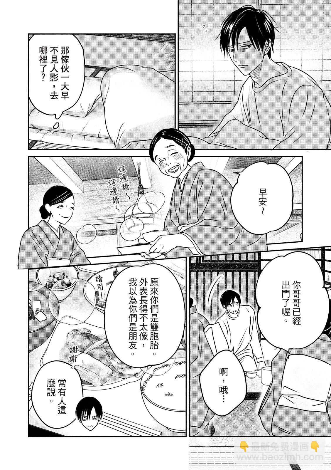 知更鳥囚於夜幕中 - 第01話 - 3