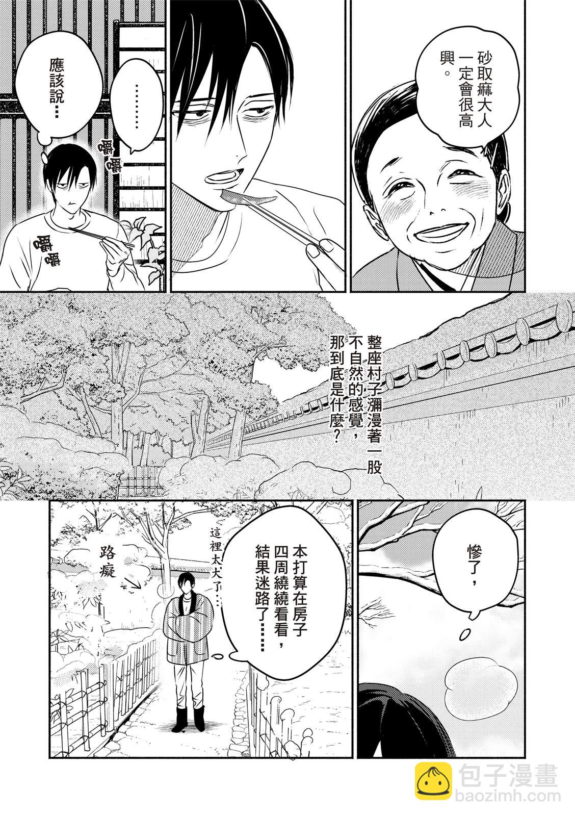 知更鳥囚於夜幕中 - 第01話 - 4