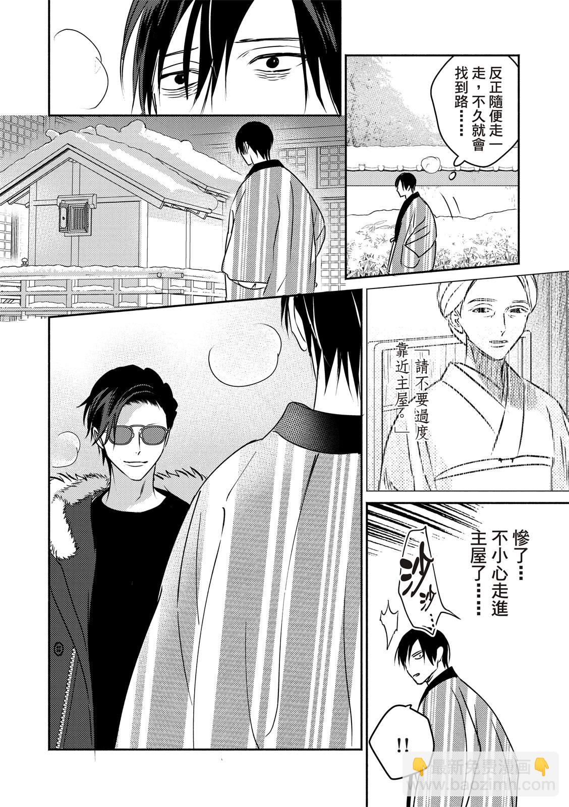 知更鳥囚於夜幕中 - 第01話 - 5