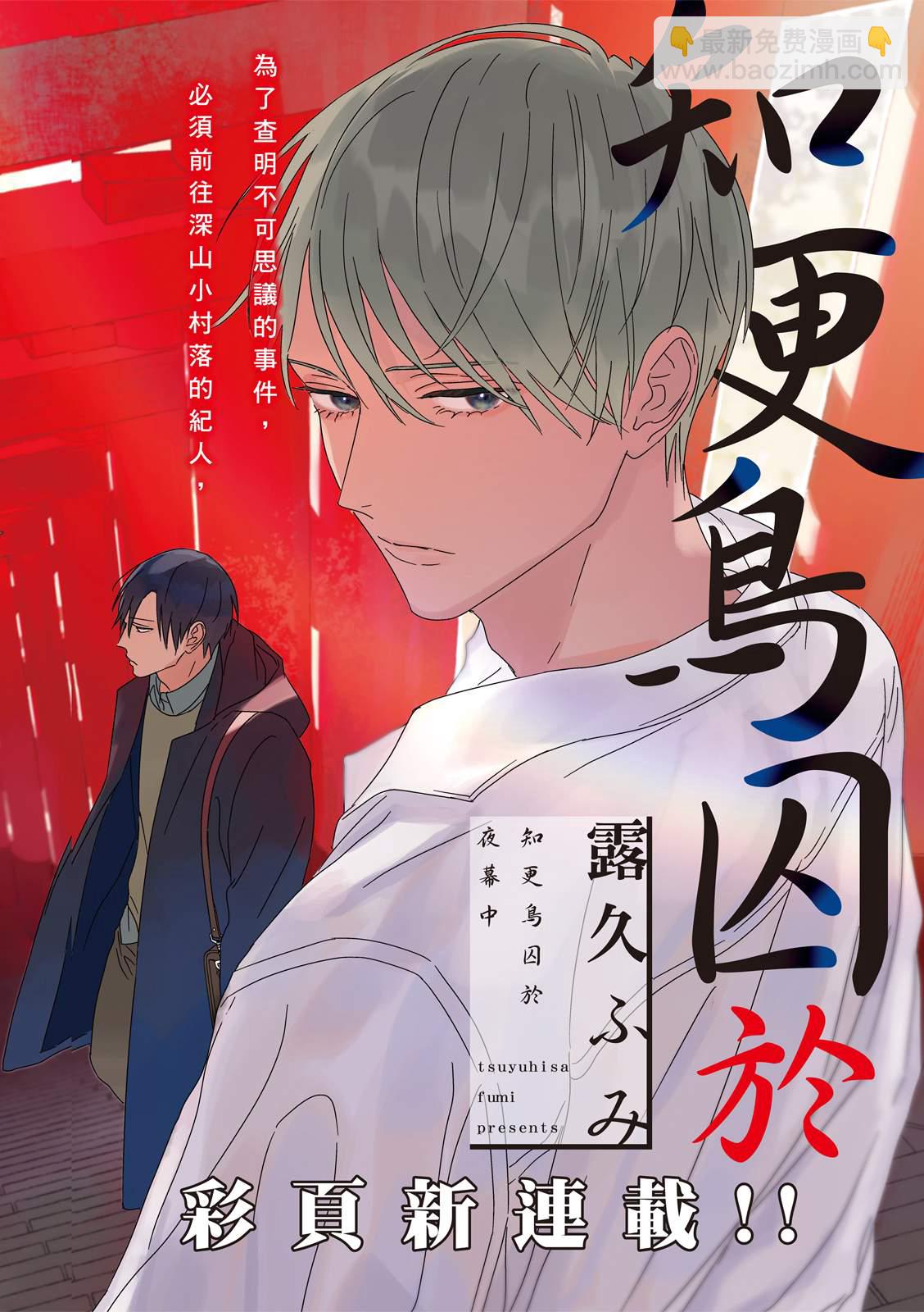 知更鳥囚於夜幕中 - 第01話 - 3