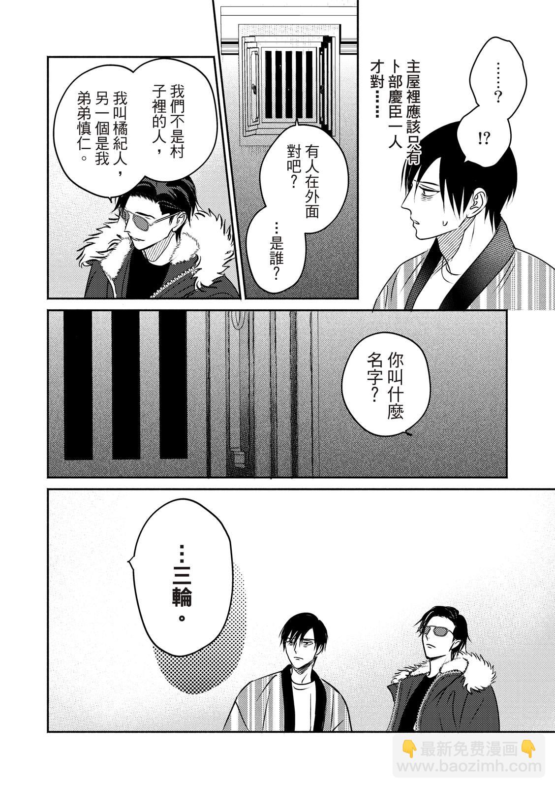 知更鳥囚於夜幕中 - 第01話 - 1